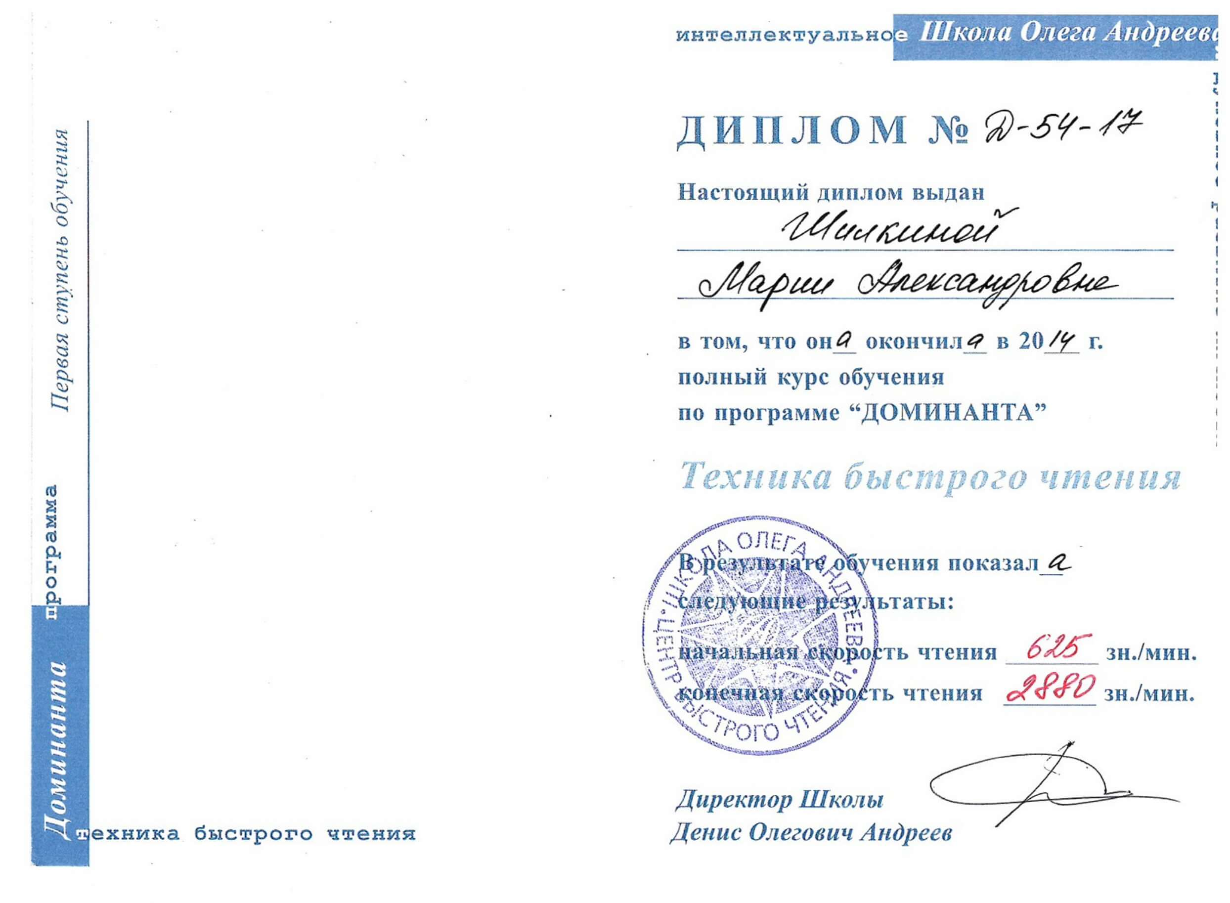 Диплом Техника быстрого чтения - Шилкина М.А. -278_page-0002