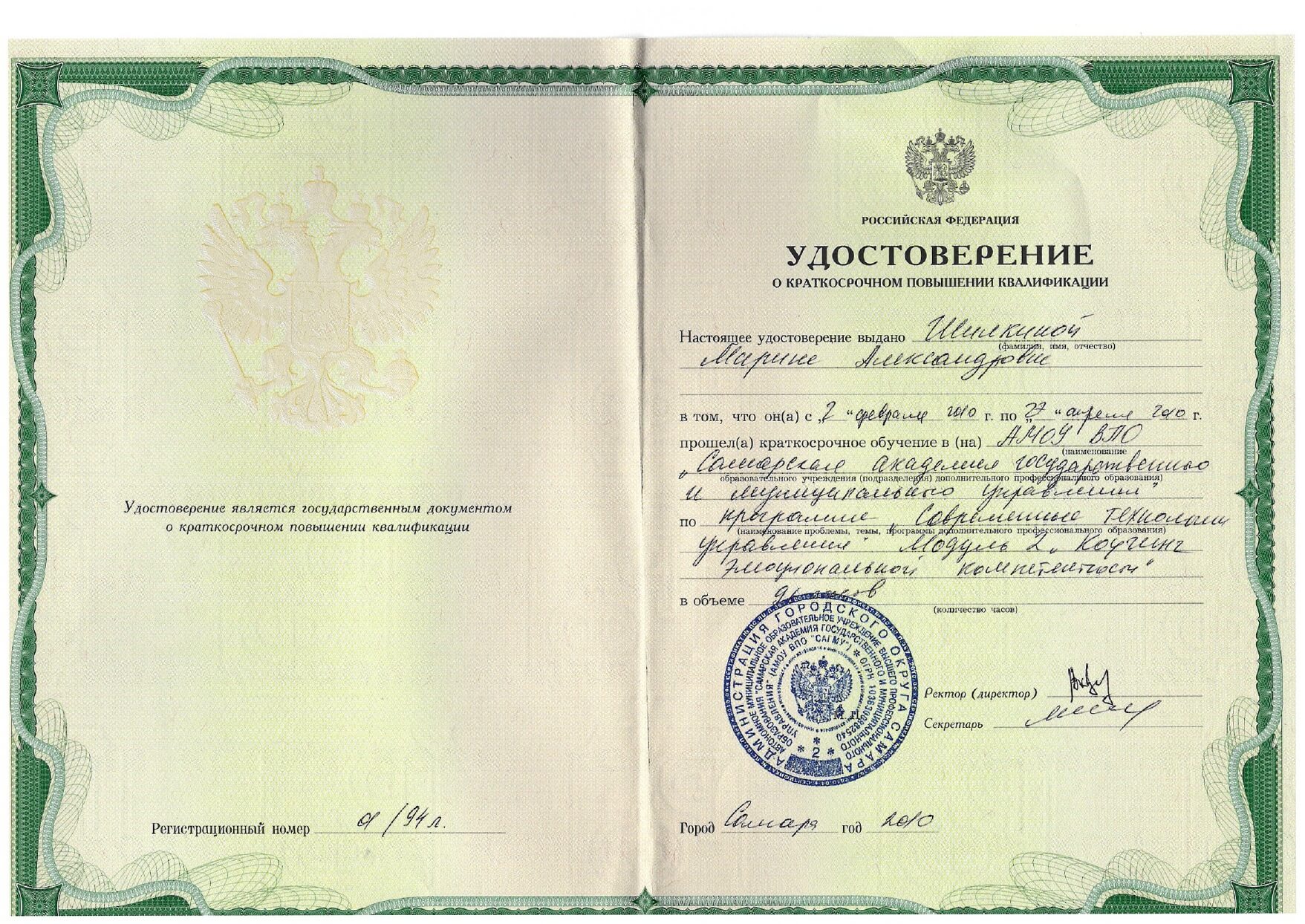 Свидетельство Модуль 2 - Коучинг- Шилкина М.А. -278_page-0001