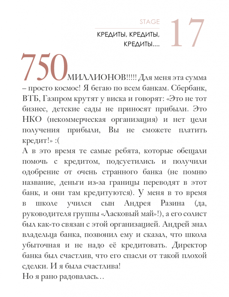 страница из книги марины шилкиной 3