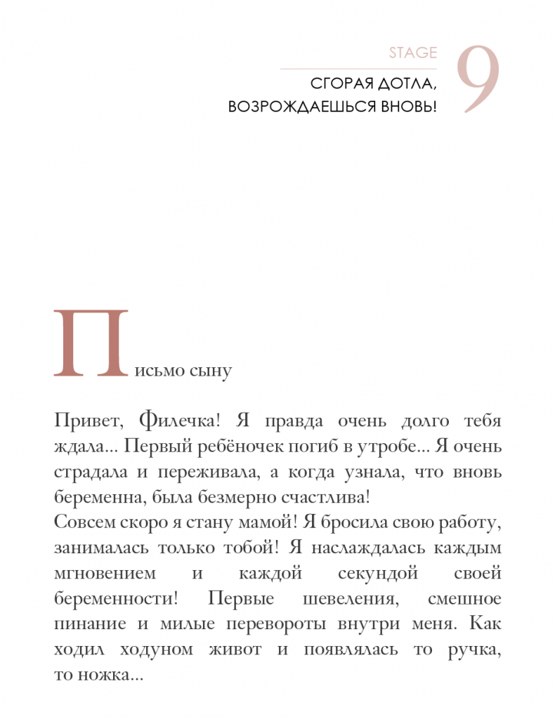 страница из книги марины шилкиной 7